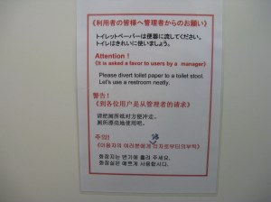 Sign in toilet, Japan