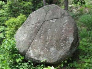 Engraved writings by Suiin Emi, Onomichi
